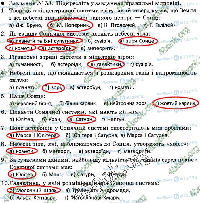 ГДЗ Природознавство 5 клас сторінка 58